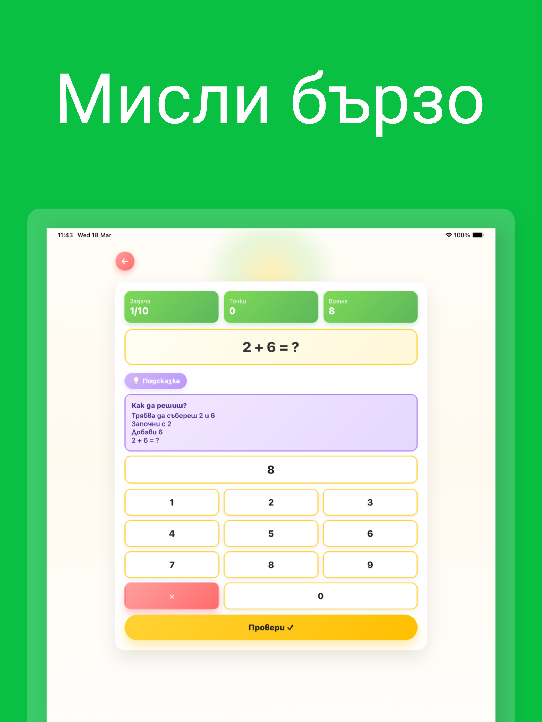 Математическа игра