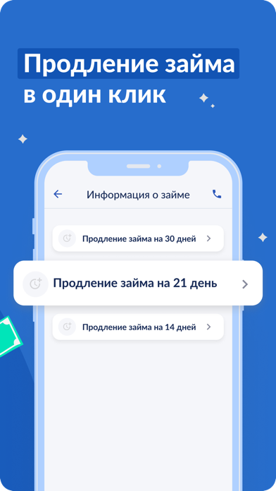 Вебзайм: займы онлайн на карту iPhone screenshot 5