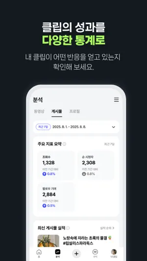 클립 크리에이터 screenshot 4