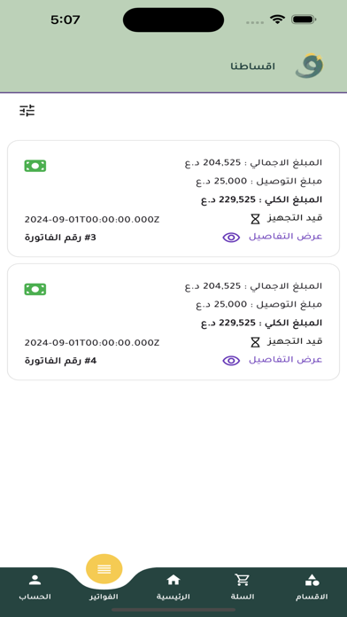 تسديد Screenshot