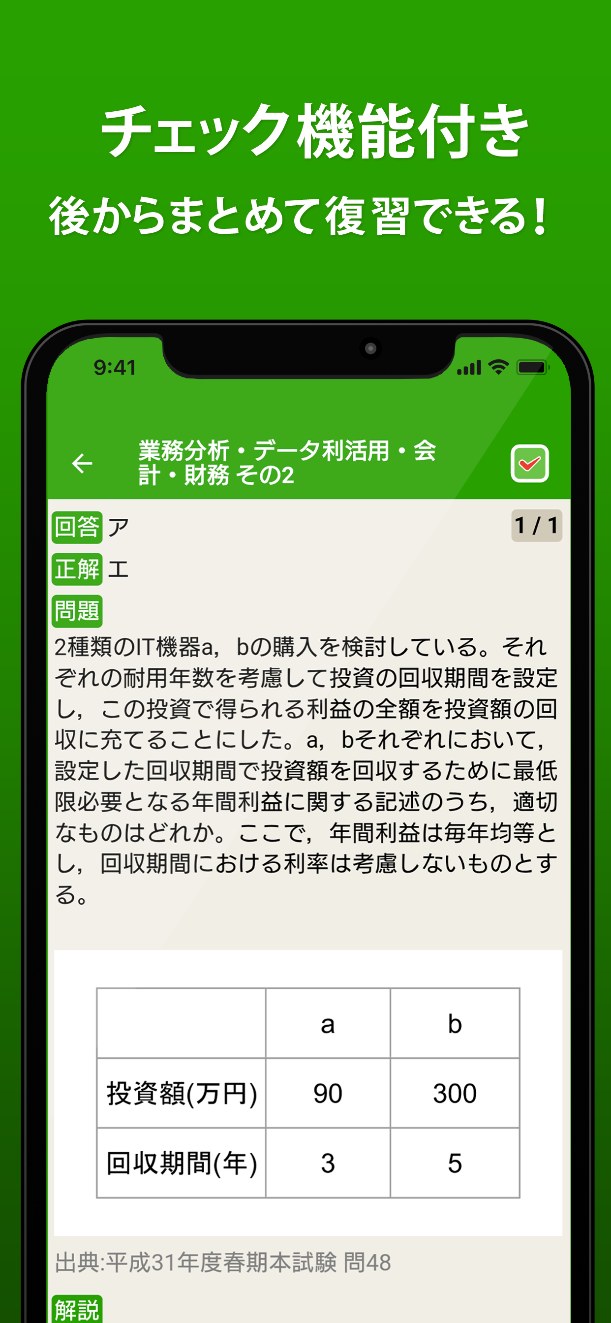 情報セキュリティマネジメント SG - 独学TODAY screenshot 8