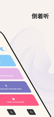 Flip Audio - 反转声音 screenshot