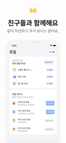 오늘도 - 돈 버는 건강 습관, 만보기 iPhone screenshot 7