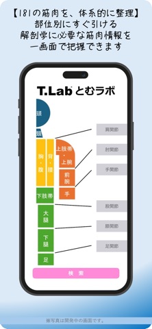 筋肉辞典 のスクリーンショット