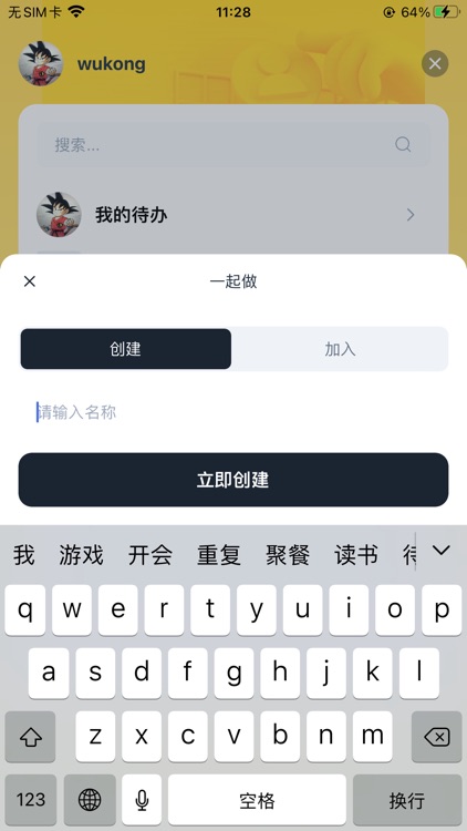 闪电待办-可以和朋友一起完成任务的清单app