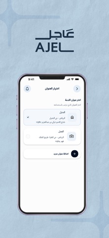 AJEL - عاجل iPhone screenshot 2