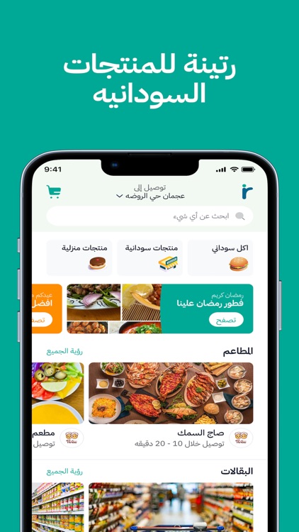 Rateena - رتينة