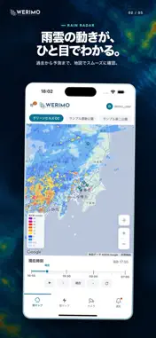 WERIMO screenshot 2