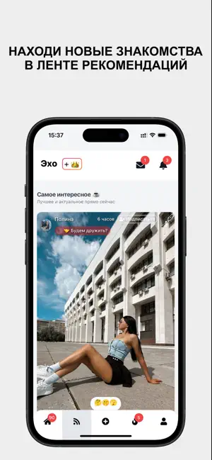 Эхо – Анонимные вопросы iPhone screenshot 4
