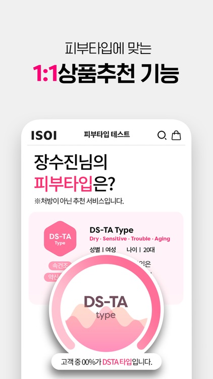 착한성분, 아이소이 screenshot-5