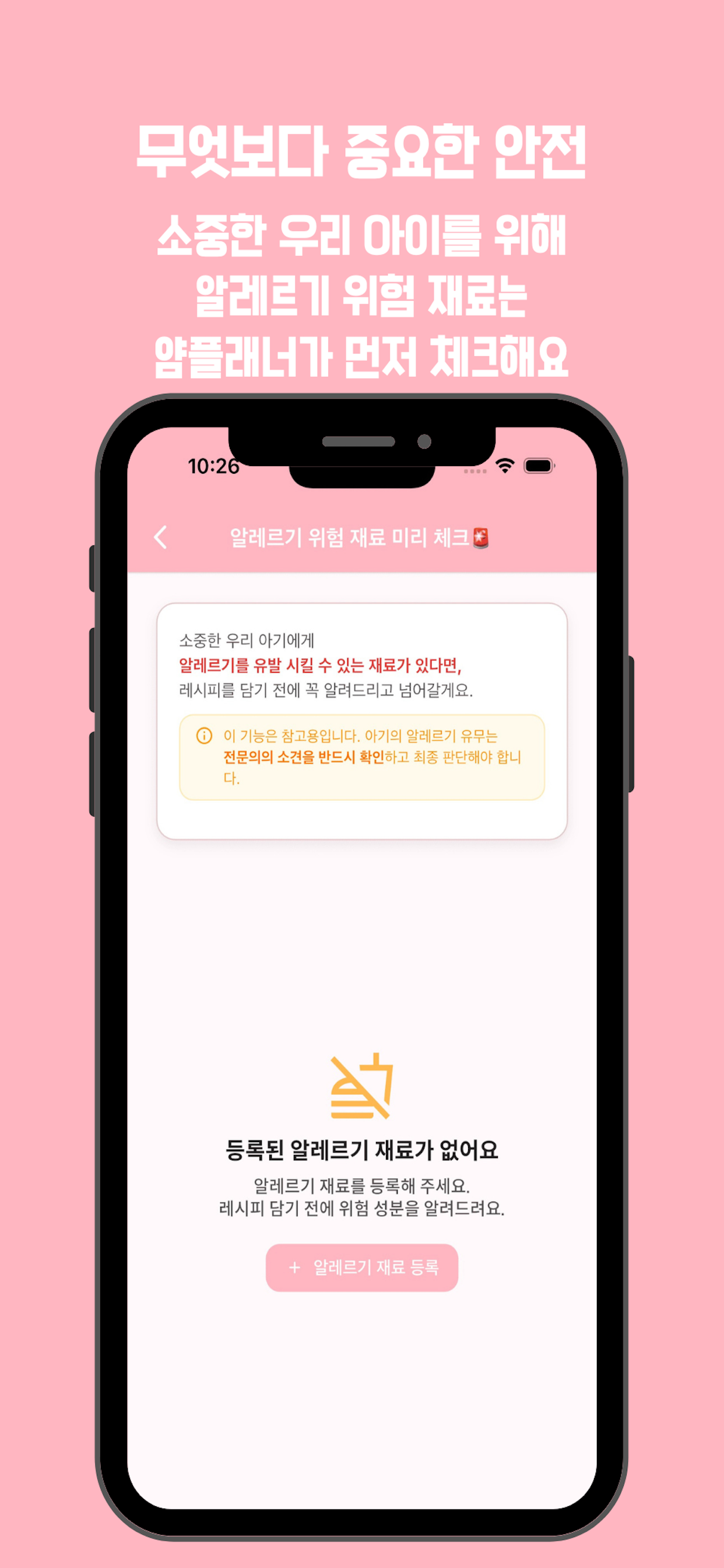 얌플래너 - 맞춤형 이유식 식단 및 레시피