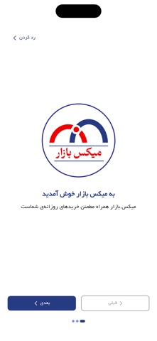 میکس بازار screenshot