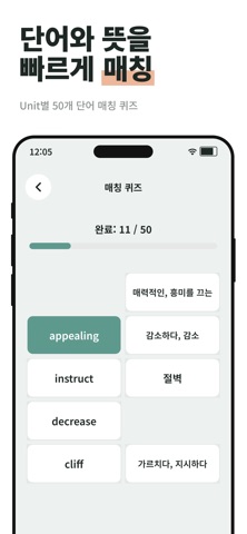 고등 영단어 iPhone screenshot