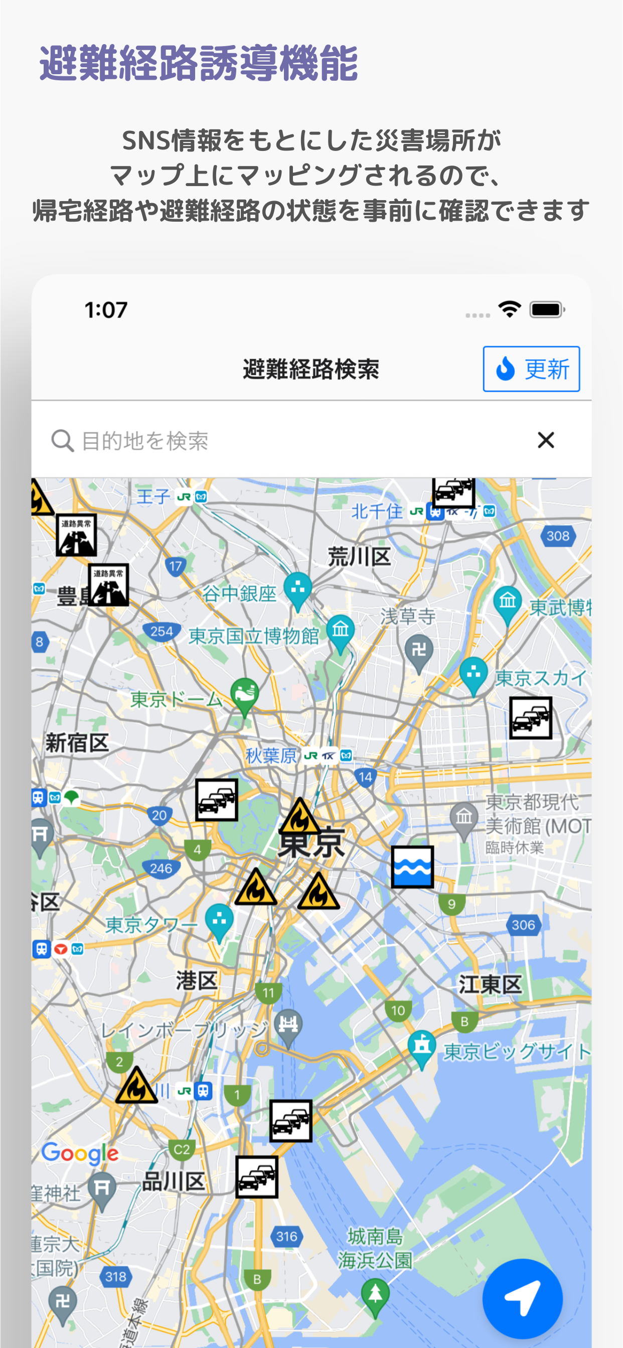 あんしんストック 防災アプリ