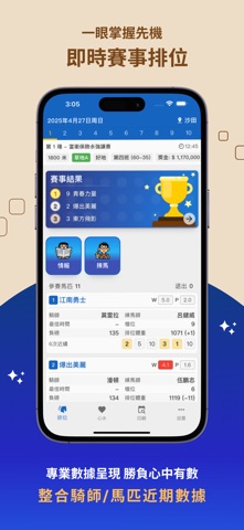 赛马驿站 - 专业赛马情报分析工具 screenshot