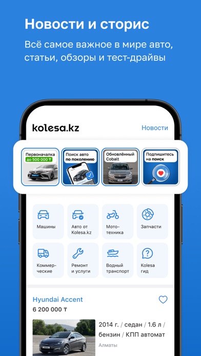 Kolesa.kz — авто объявленияのおすすめ画像7