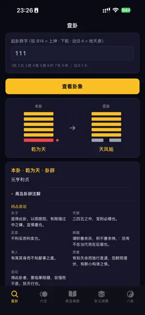 小仙卦 screenshot 1