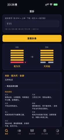 小仙卦 iPhone screenshot