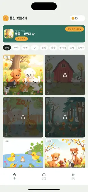 TapPic! 틀린그림찾기 screenshot 1