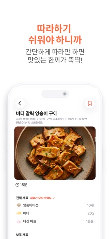 Reversed Recipes: Ingredients iPhone screenshot