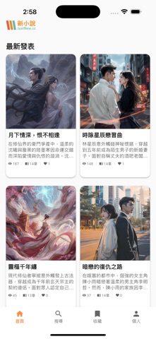 新小說 screenshot