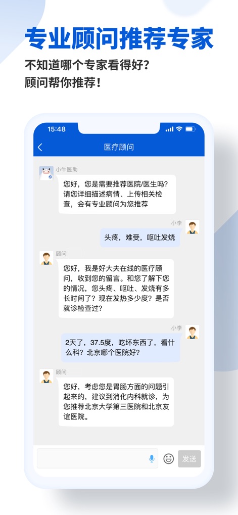 好大夫在线 - La aplicación facilita la recomendación de especialistas, donde los usuarios describen sus síntomas en un chat interactivo y un asistente sugiere hospitales relevantes, como "北京大学第三医院" (Peking University Third Hospital) y "北京友谊医院" (Beijing Friendship Hospital), garantizando una elección informada.