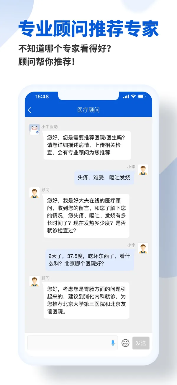 Screenshot #1 pour 好大夫在线