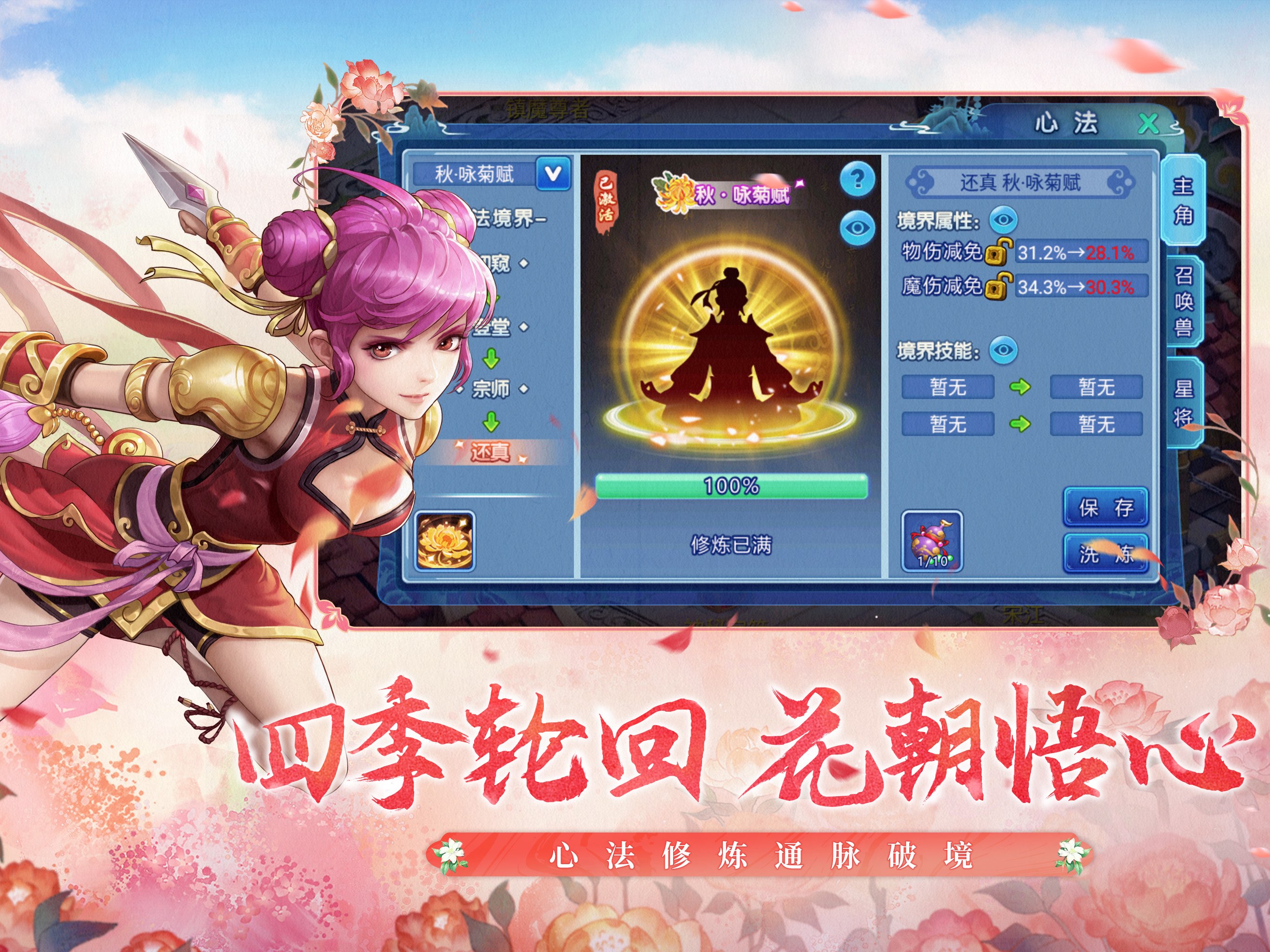 水浒Q传手游 截图 3