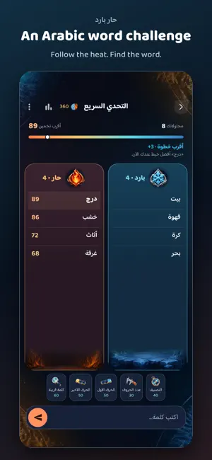 حار بارد screenshot 1