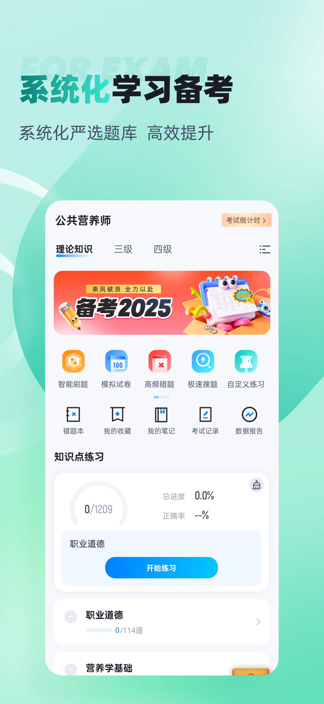 公共营养师考试历年真题
