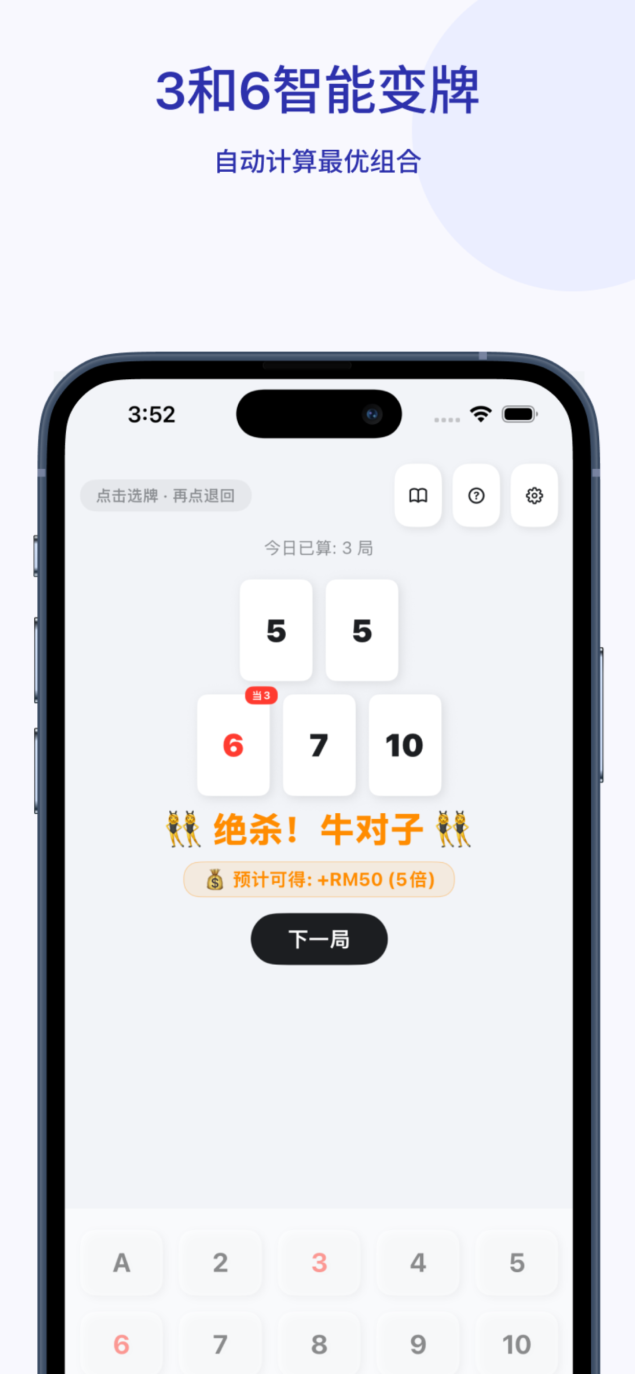 神算牛牛 - 牛牛计算器 screenshot 6