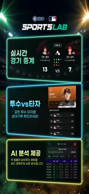 스포츠랩 screenshot 1