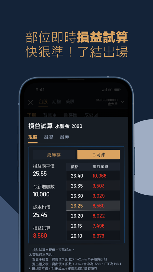 #5. 永豐金大戶投-存股交易股票投資APP (iOS) 由: 永豐金證券