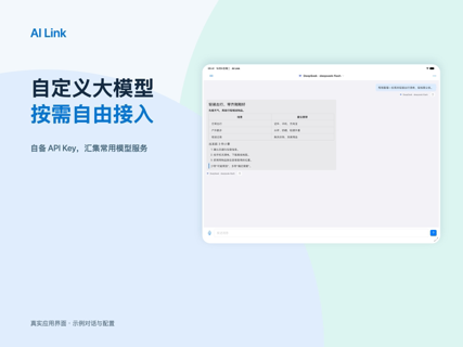 AI Link - 自定义大模型聊天 screenshot 5