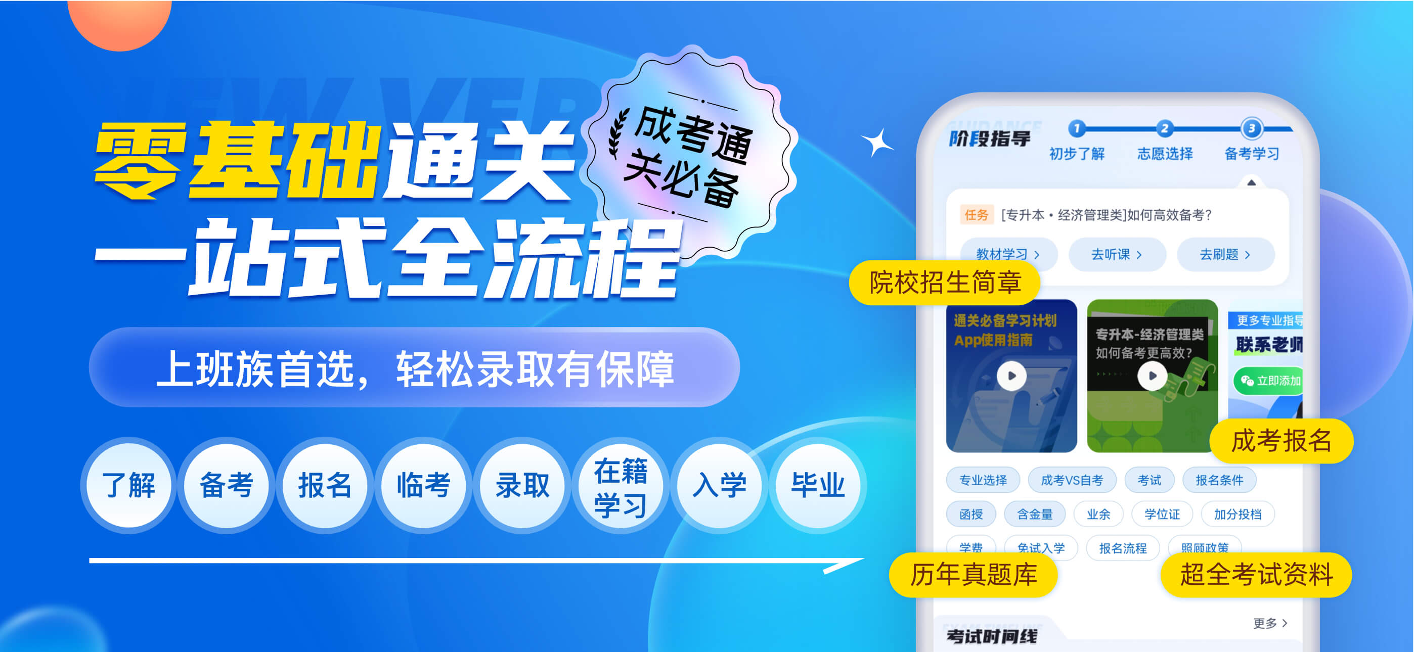 成人自学自考教育学习平台