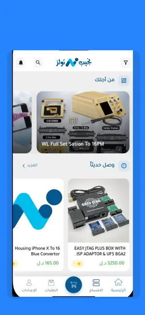 Najib Tools - نجيب تولز screenshot 4