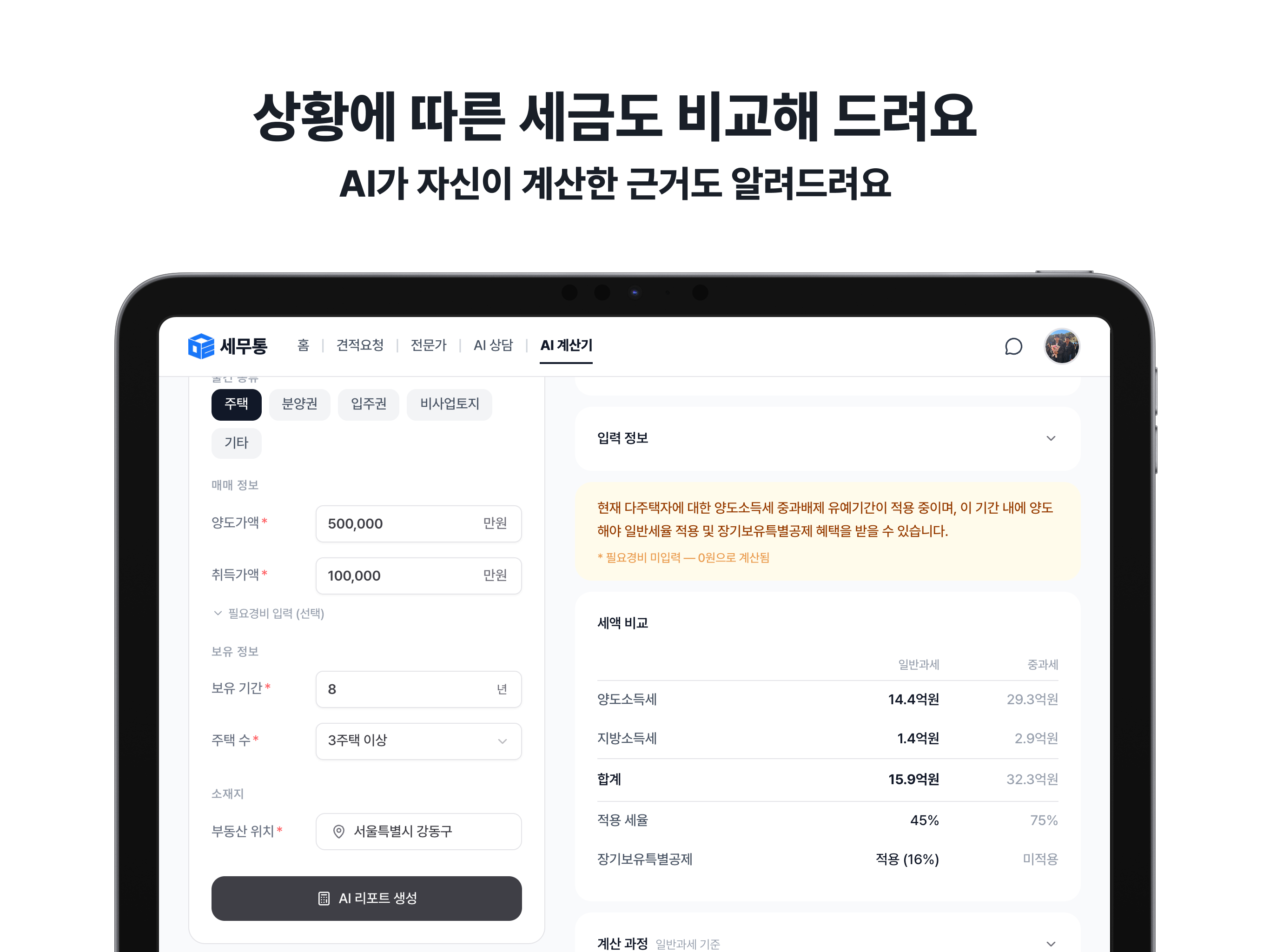 세금 계산기 - 양도,상속, 증여세 screenshot 14