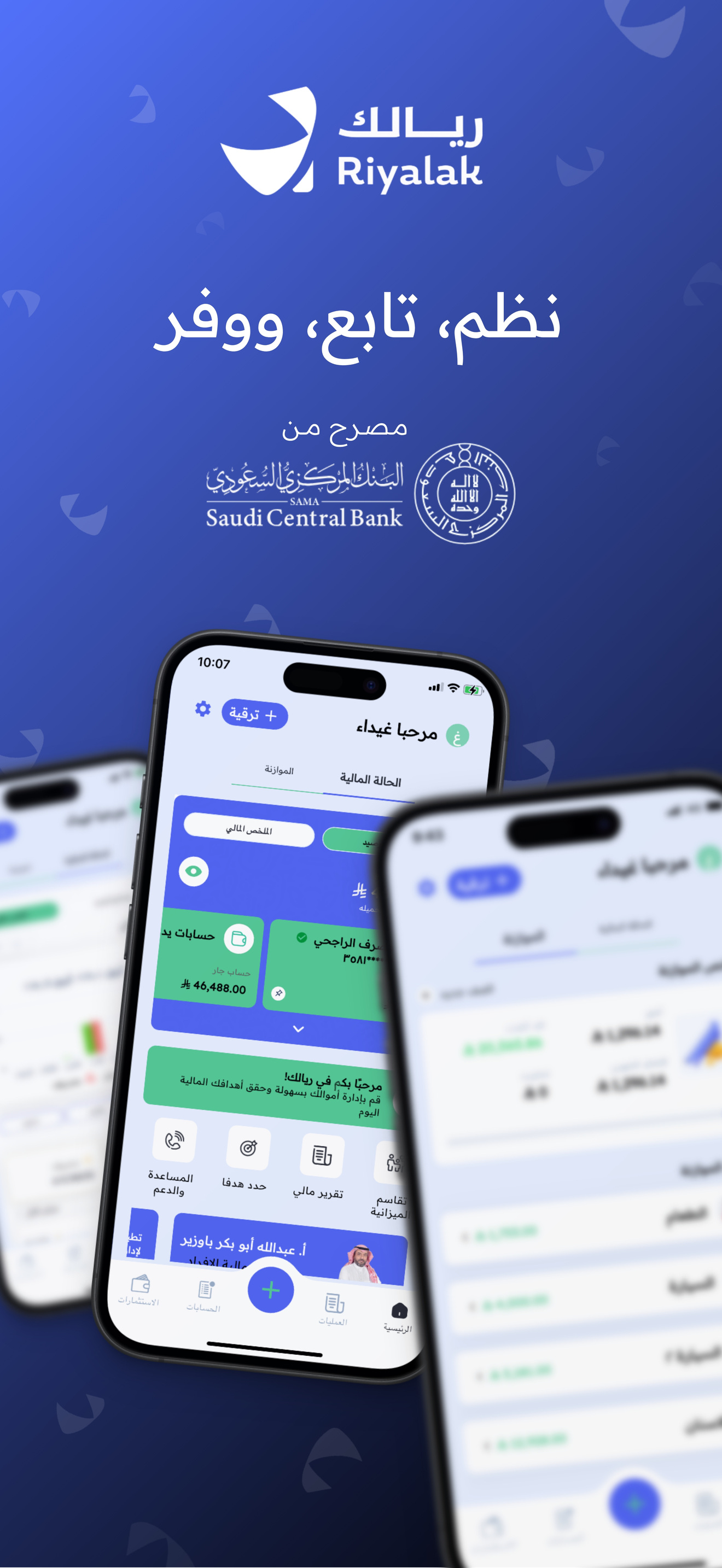 ريالك - Riyalak