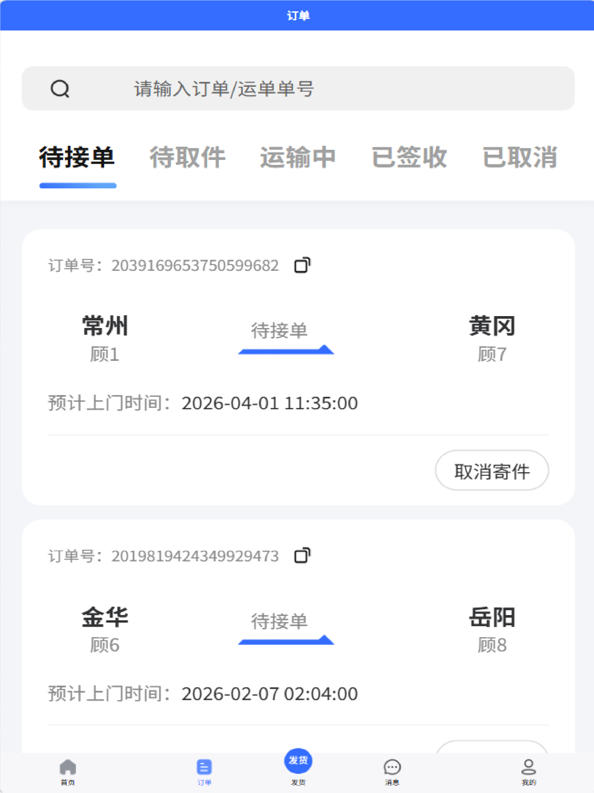 常运达用户