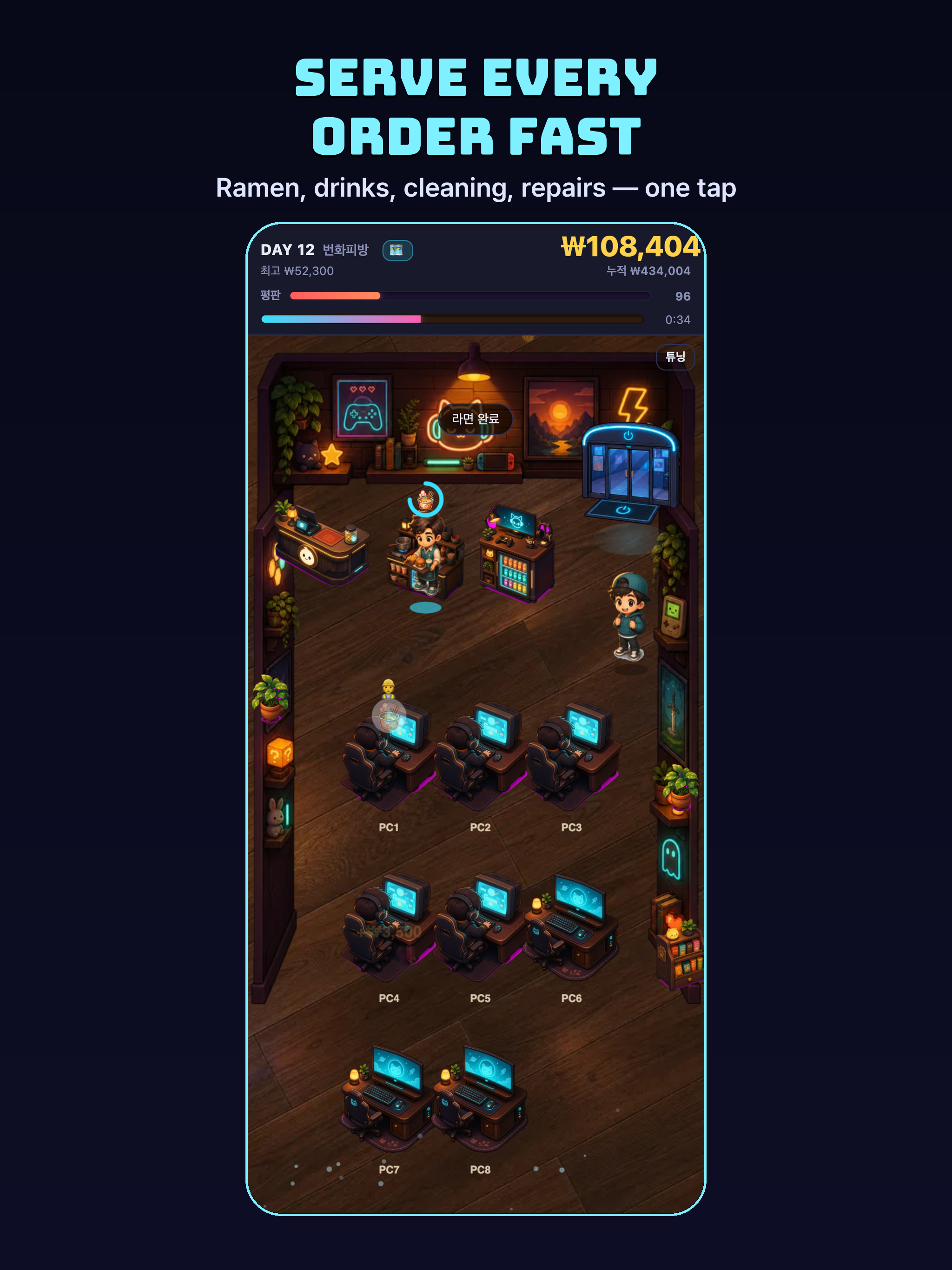 PC Bang Tycoon screenshot 6