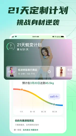 大力舞蹈 - AI智能舞蹈计划 screenshot 2