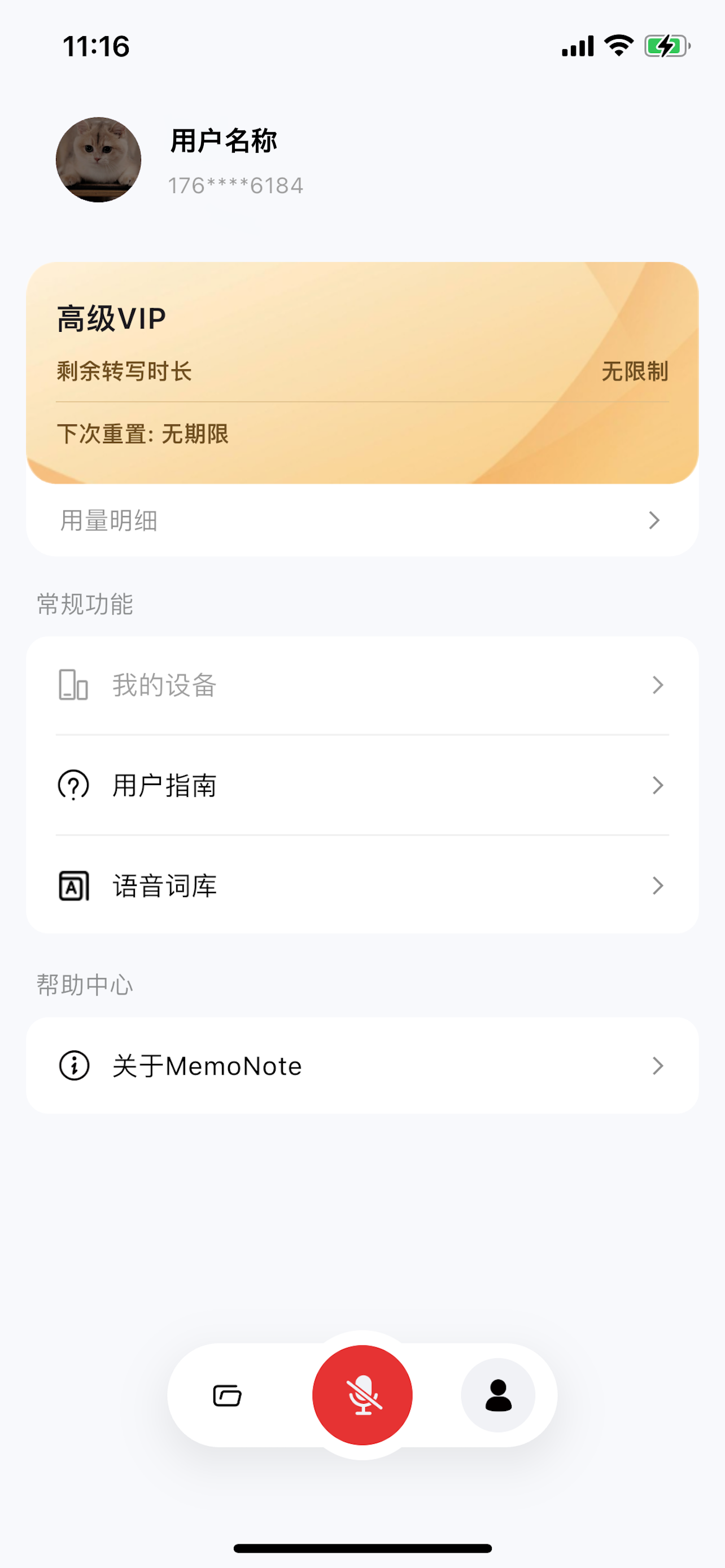 MemoNote 灵语记