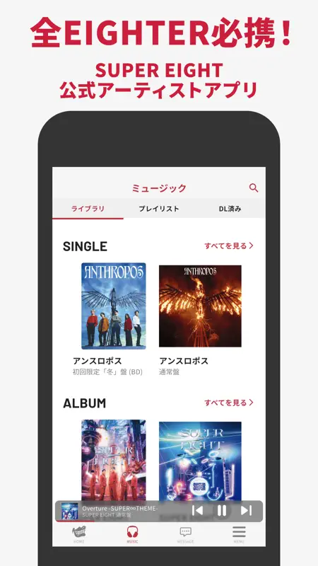 SUPER EIGHTアプリ screenshot 1 of 4