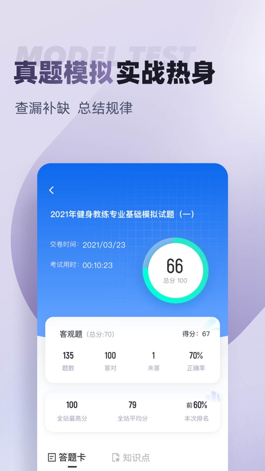 #3. 健身教练资格证考试聚题库 (iOS) Podle: 永雄 黄