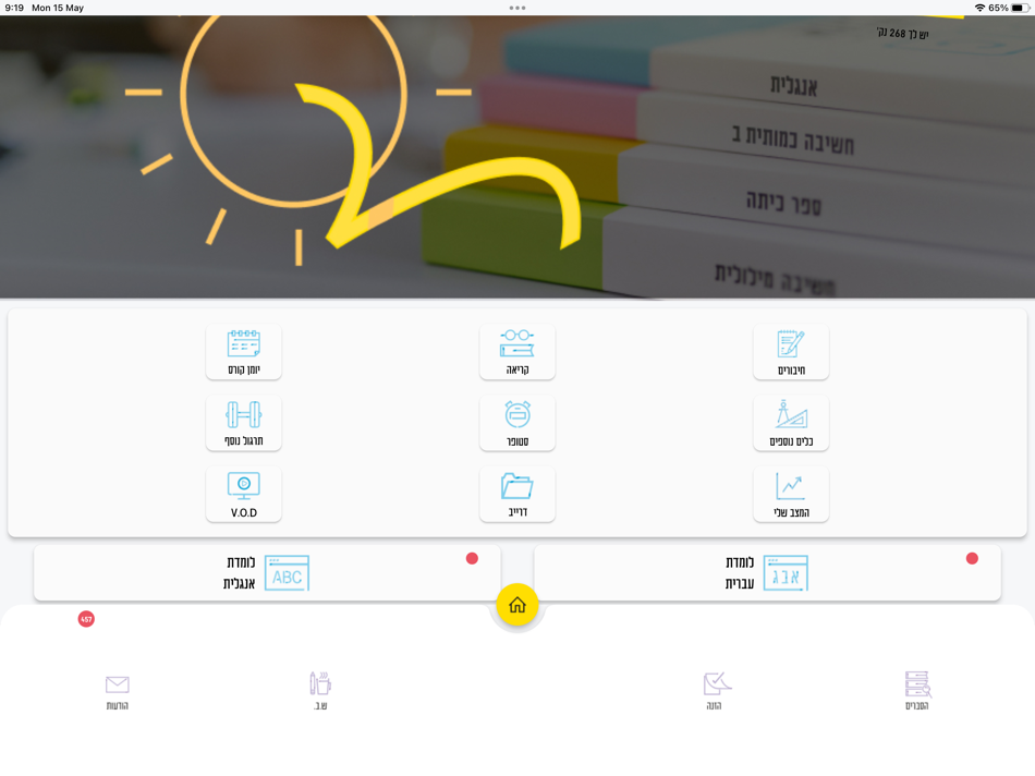 #9. יואל גבע (iOS) Podle: Yoel Geva