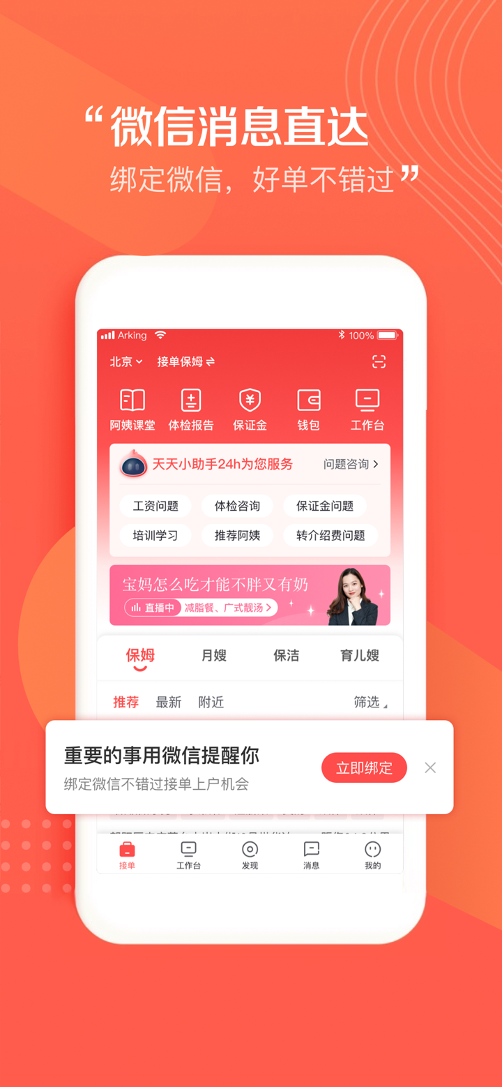 阿姨一点通 screenshot 3