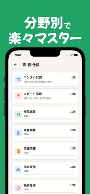 どこでも簿記3級 解説付き問題集 screenshot 3