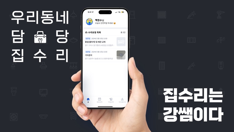 집수리는 강쌤이다-기술자용