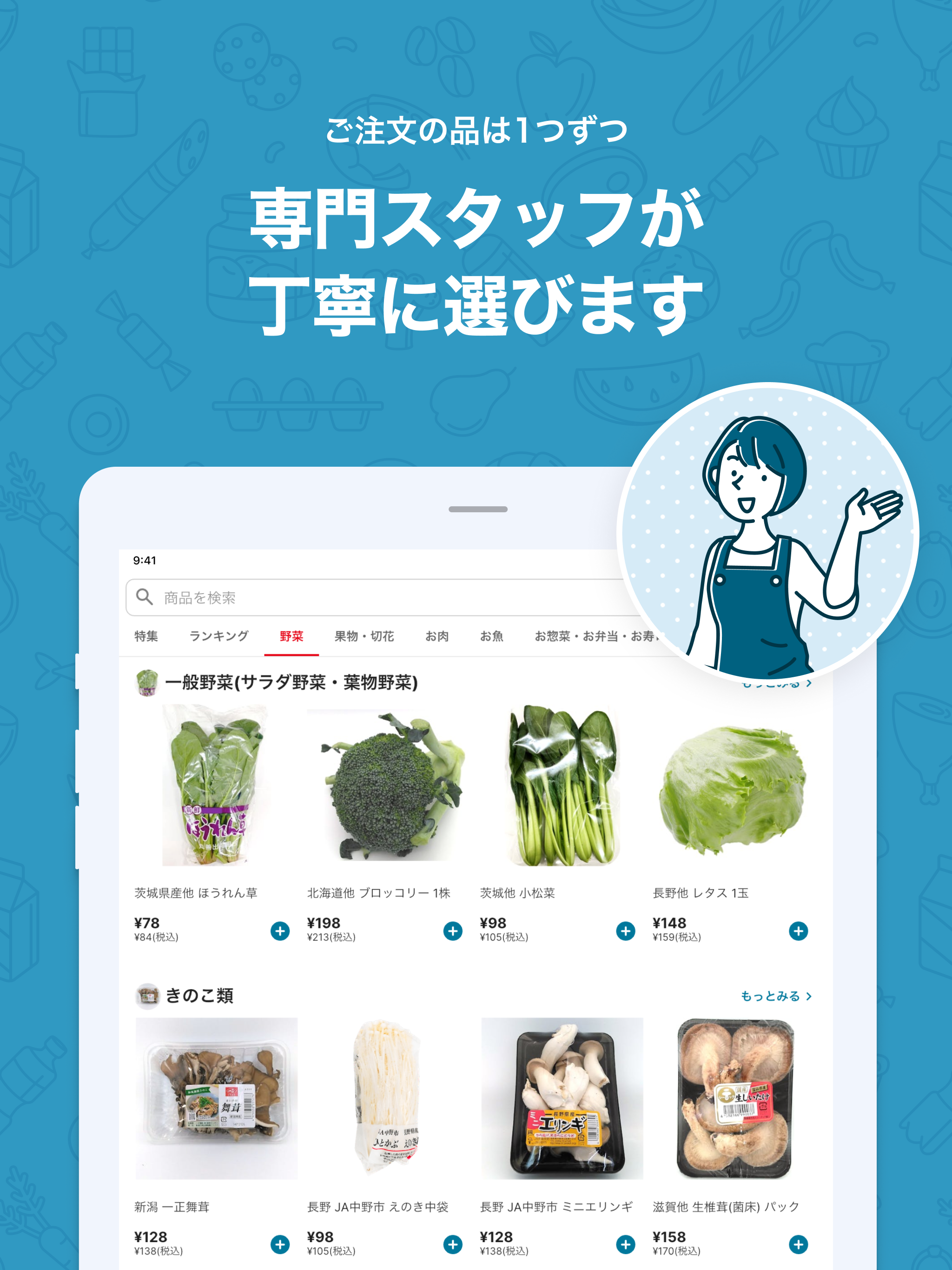 アルビスネットスーパー 「らくらくスマホオーダー」 screenshot 8