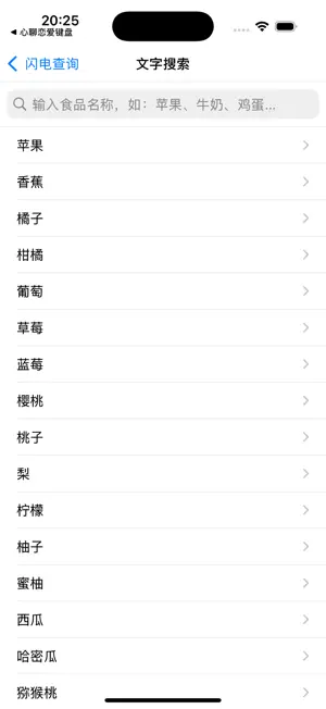 食品添加剂-食探配料查,配料表查询软件,食品成分查询&分析 screenshot 3